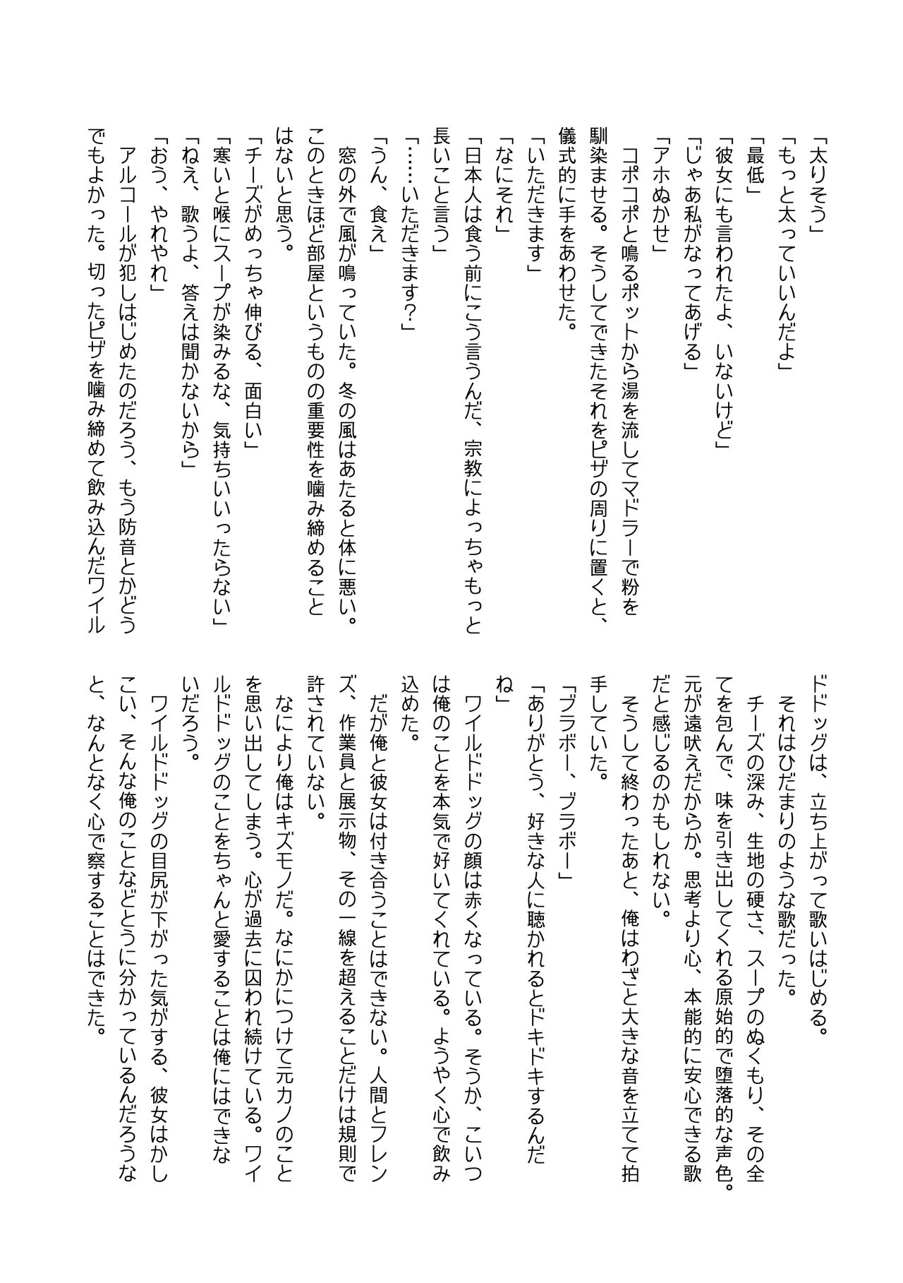 Kemono Friends TSF Joint 3 - Page 113