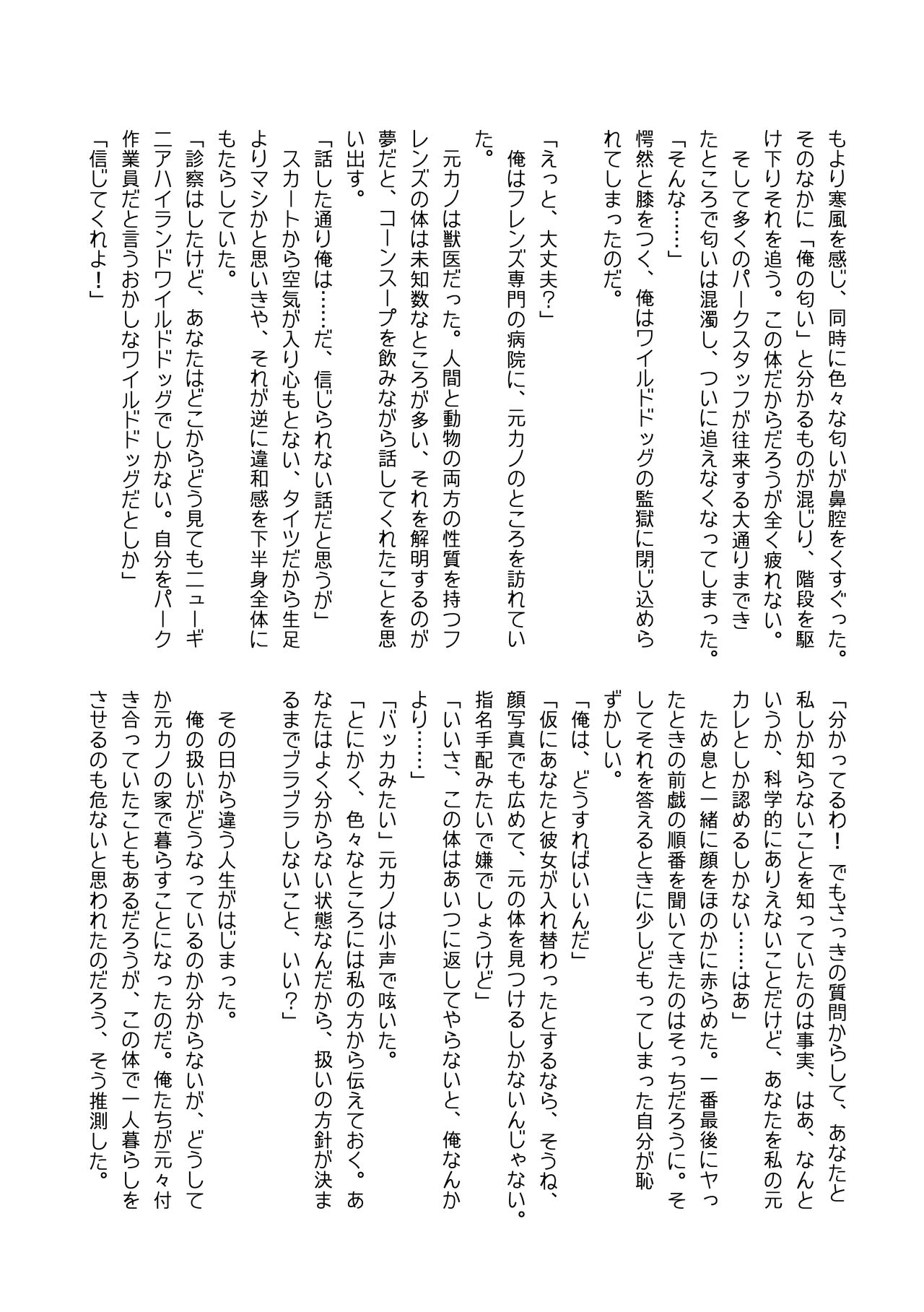 Kemono Friends TSF Joint 3 - Page 115