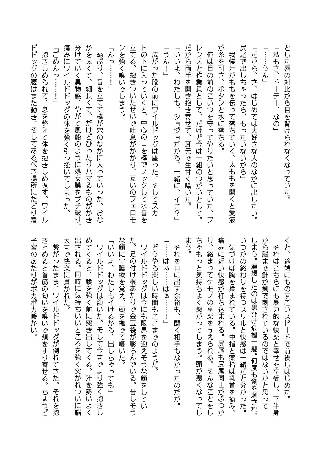 Kemono Friends TSF Joint 3 - Page 122