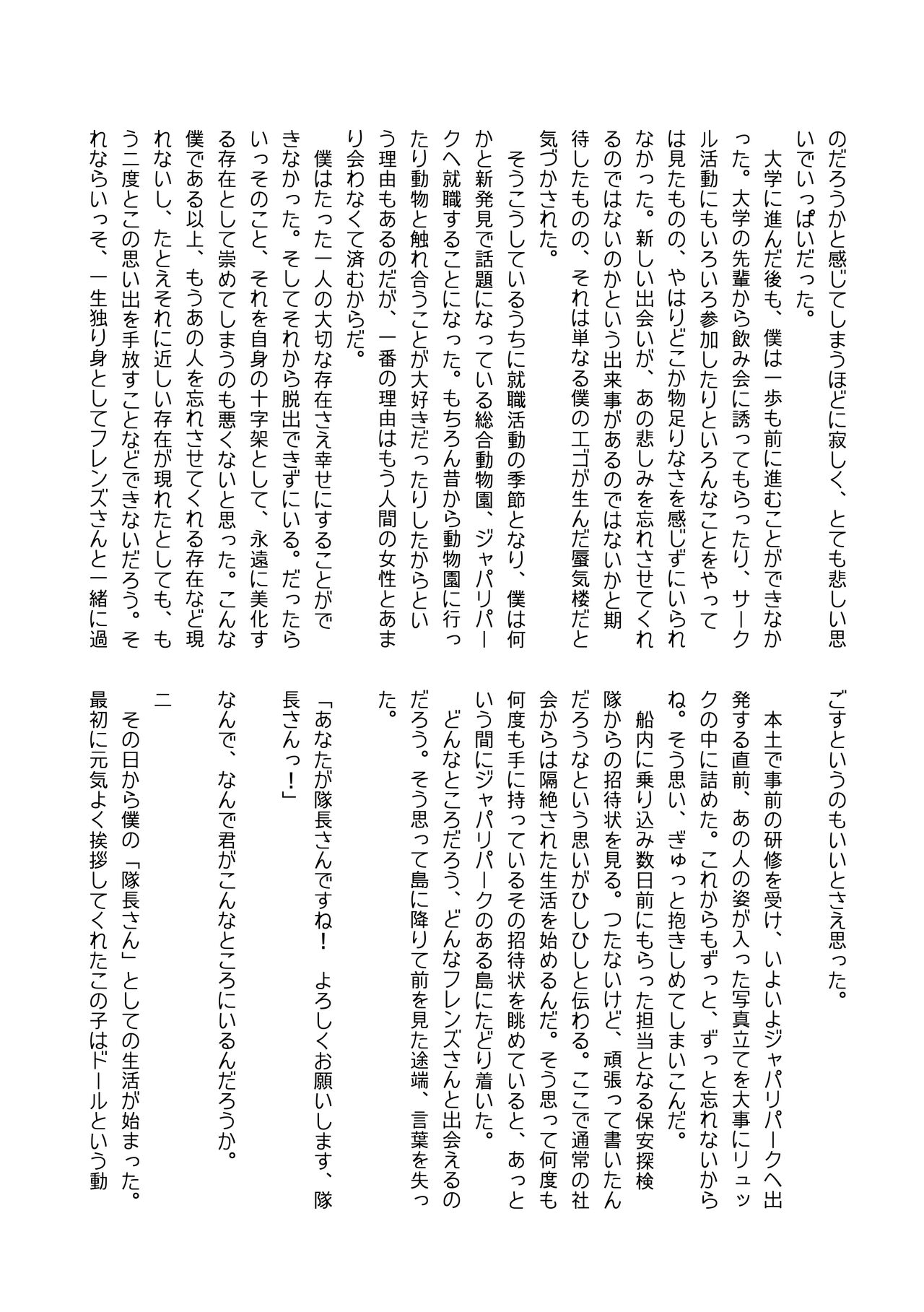 Kemono Friends TSF Joint 3 - Page 126
