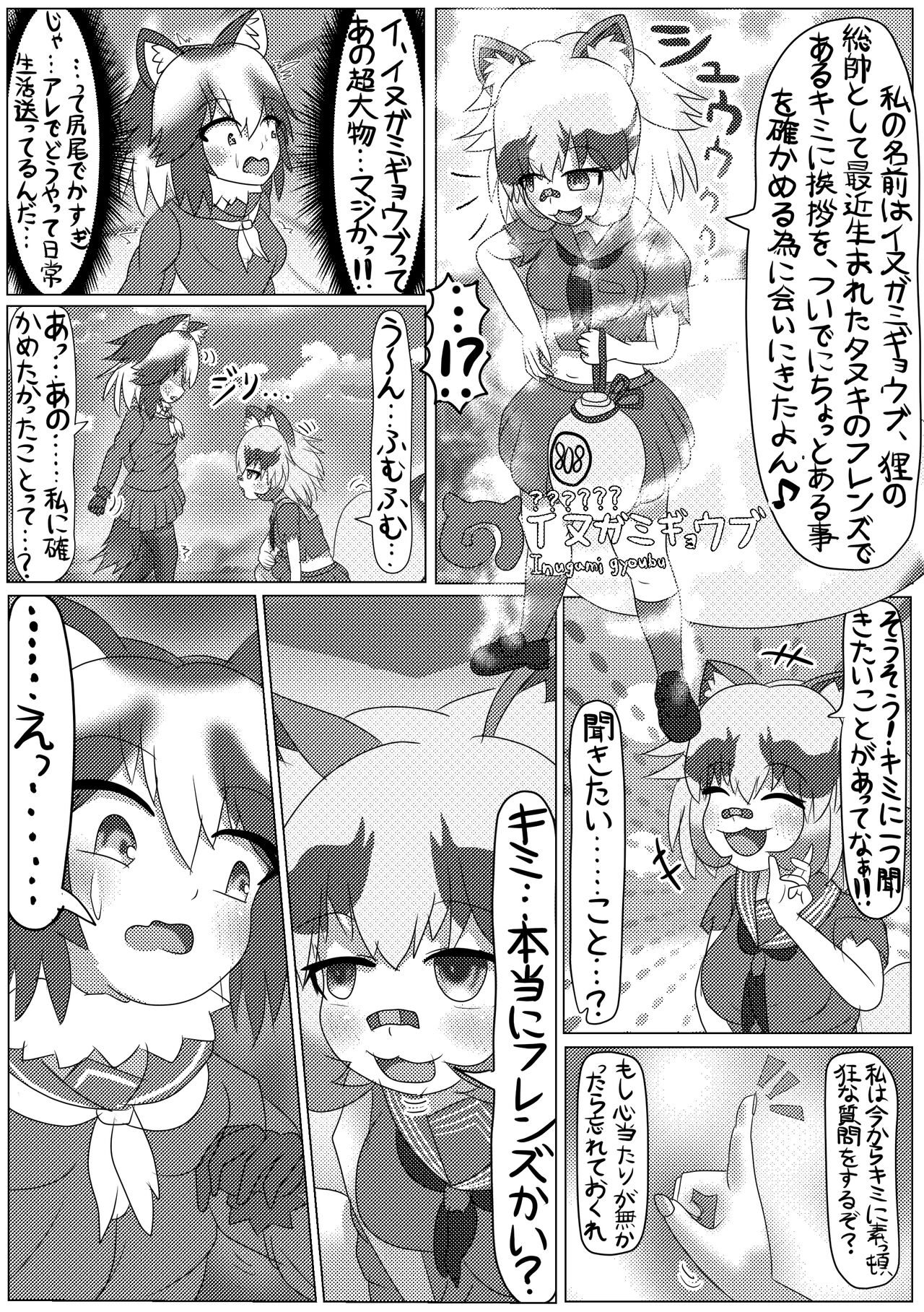 Kemono Friends TSF Joint 3 - Page 16