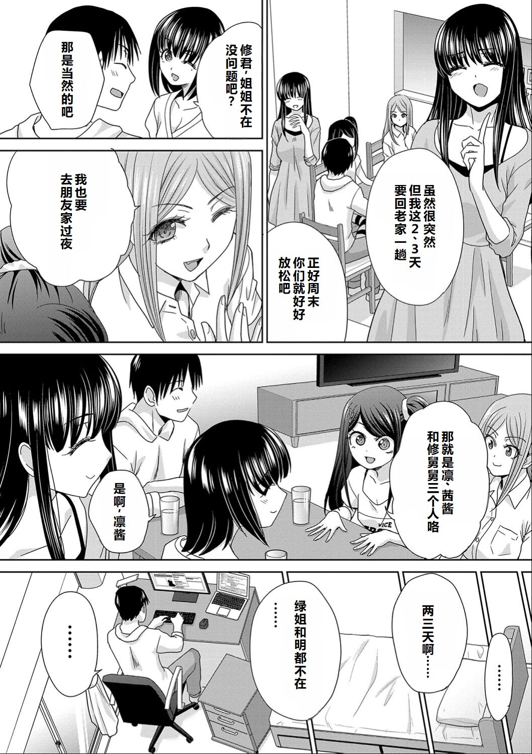 Shinseki Midara My Home Harem - Page 49