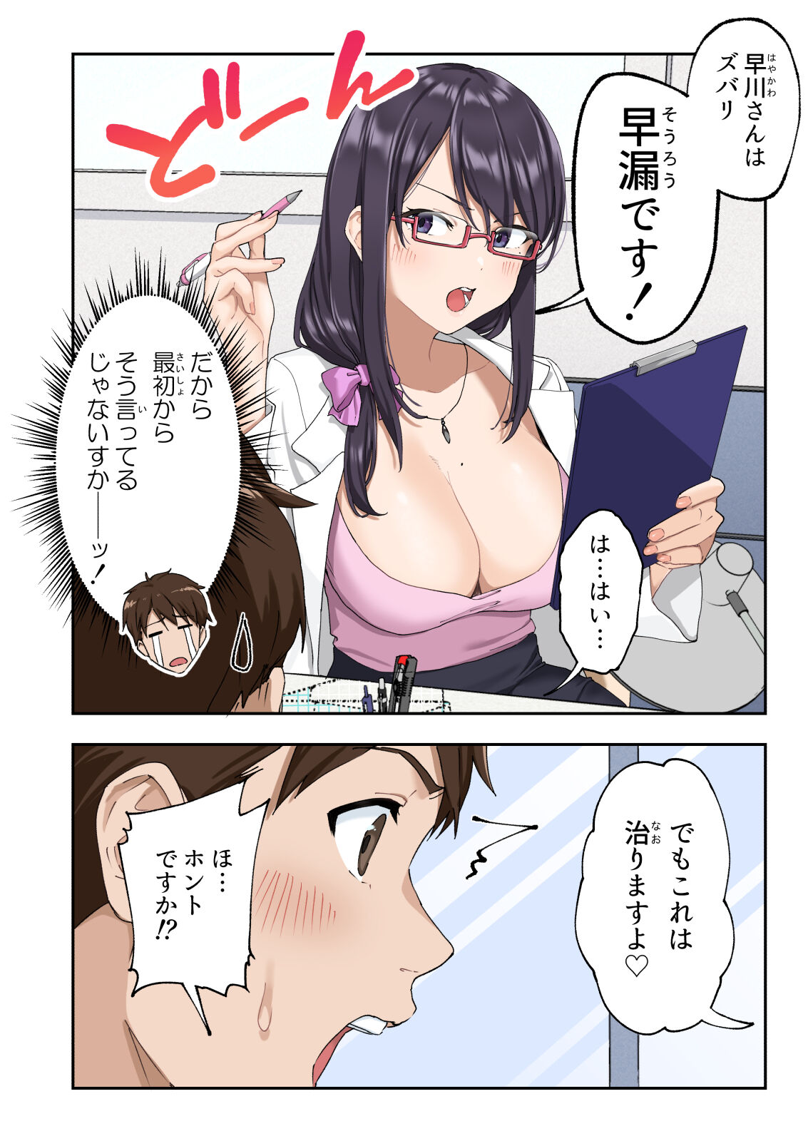 Sourou Kokufuku Clinic - Page 25