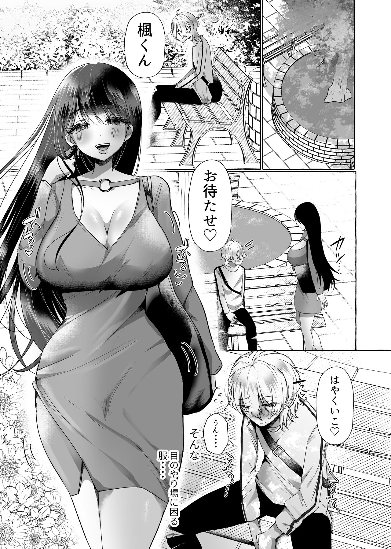 新 僕は彼女の犬になる - Page 35