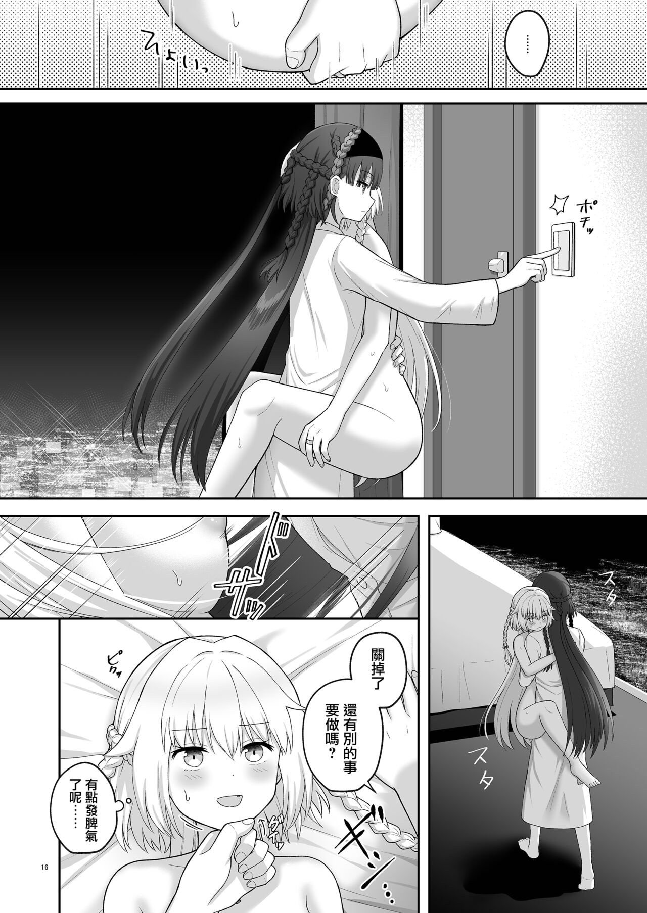 奥尔加姐妹的纪念日|オルガン姉妹の記念日 - Page 15