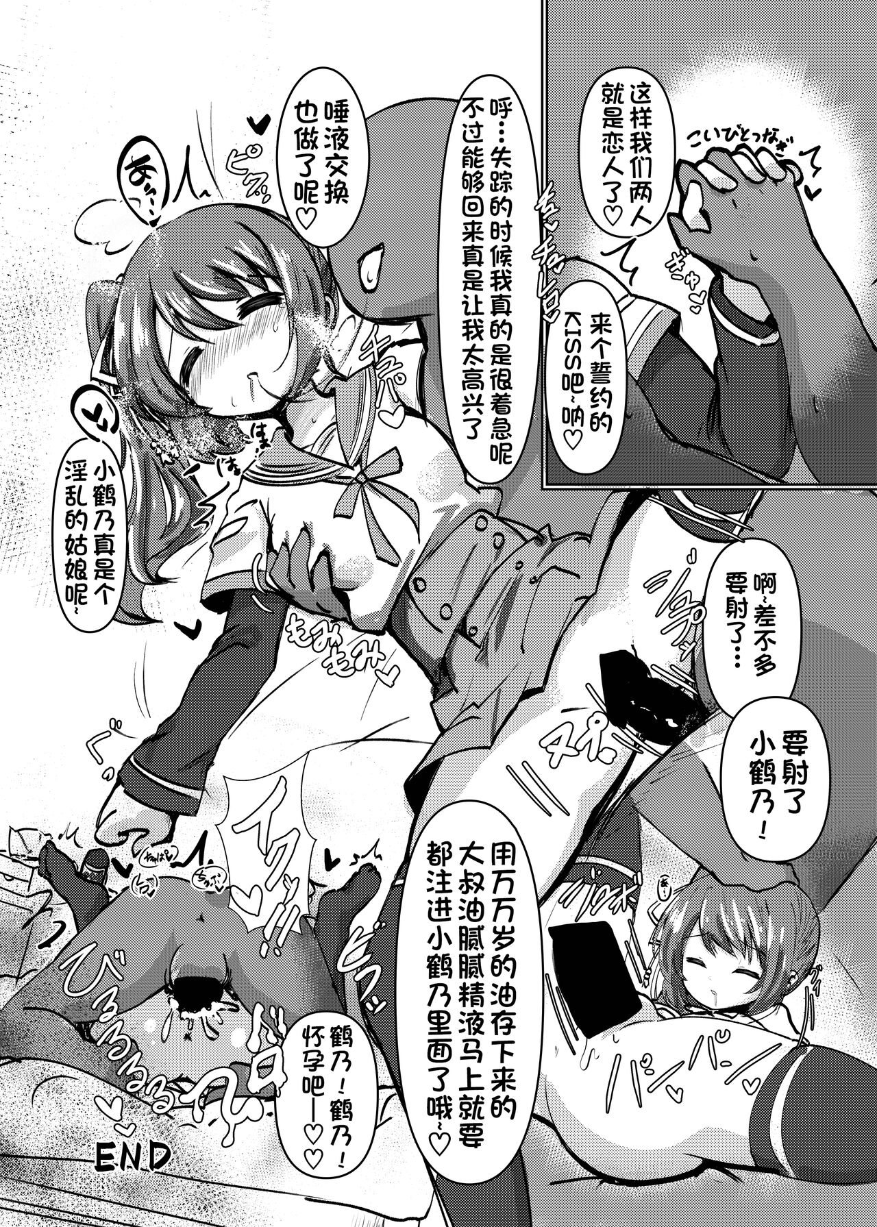 小鹤乃H合同 裏♡小鹤乃全席|Tsuruno chan  H Authology - Page 41