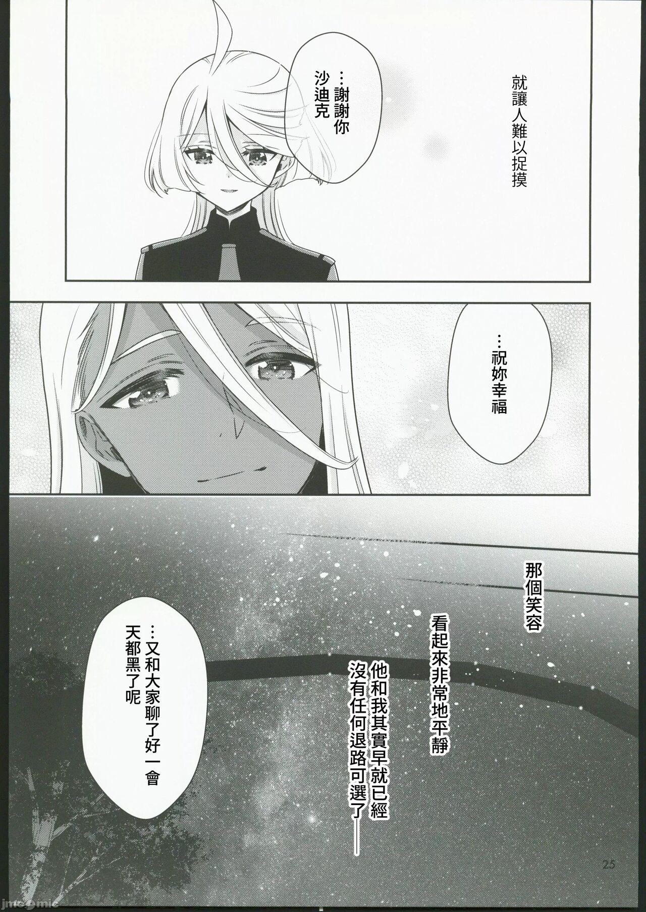 Shiawase na Hibi - Page 23