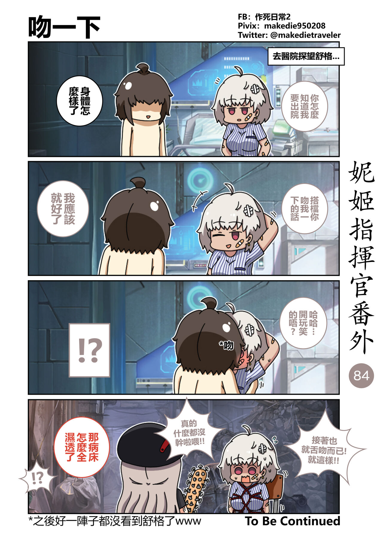 妮姬指挥官日常 - Page 105