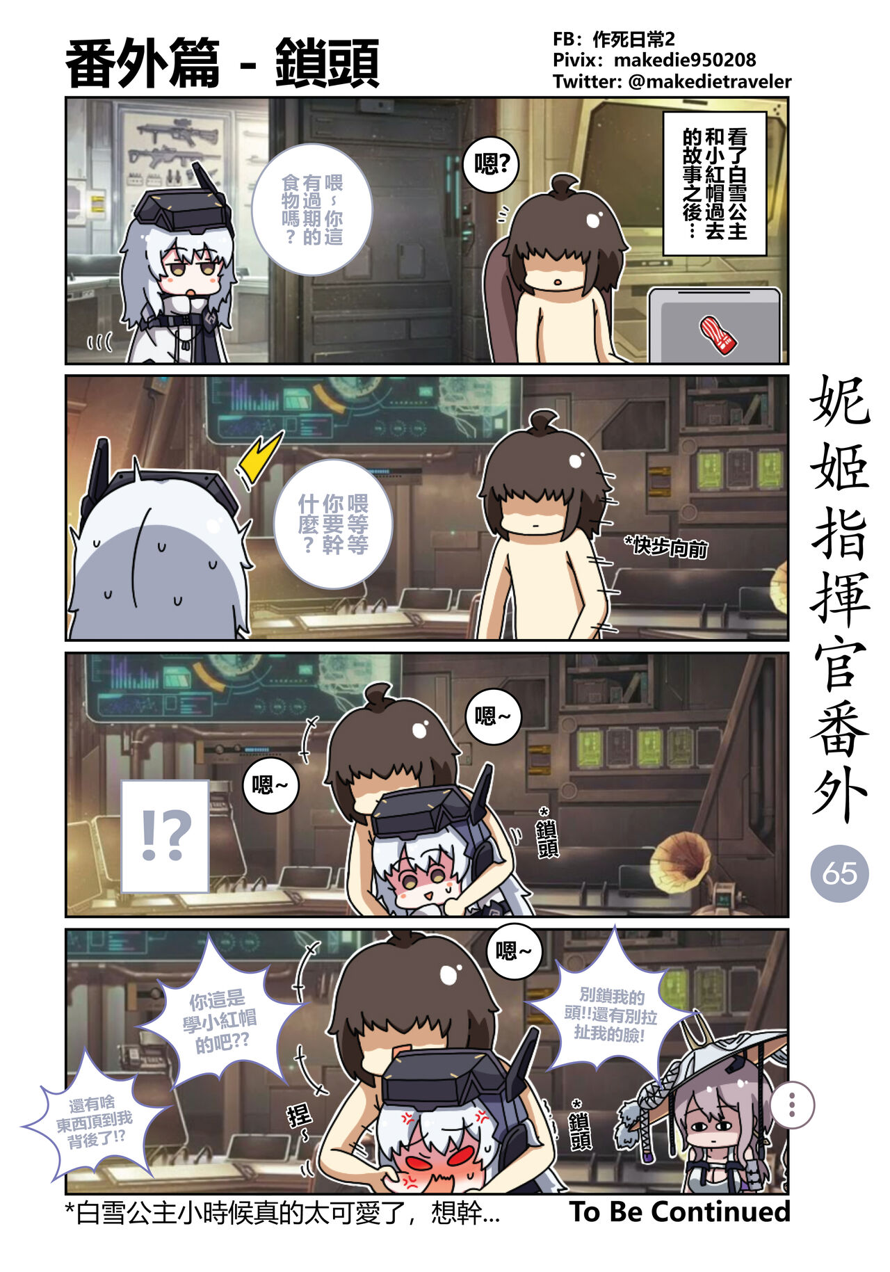 妮姬指挥官日常 - Page 71