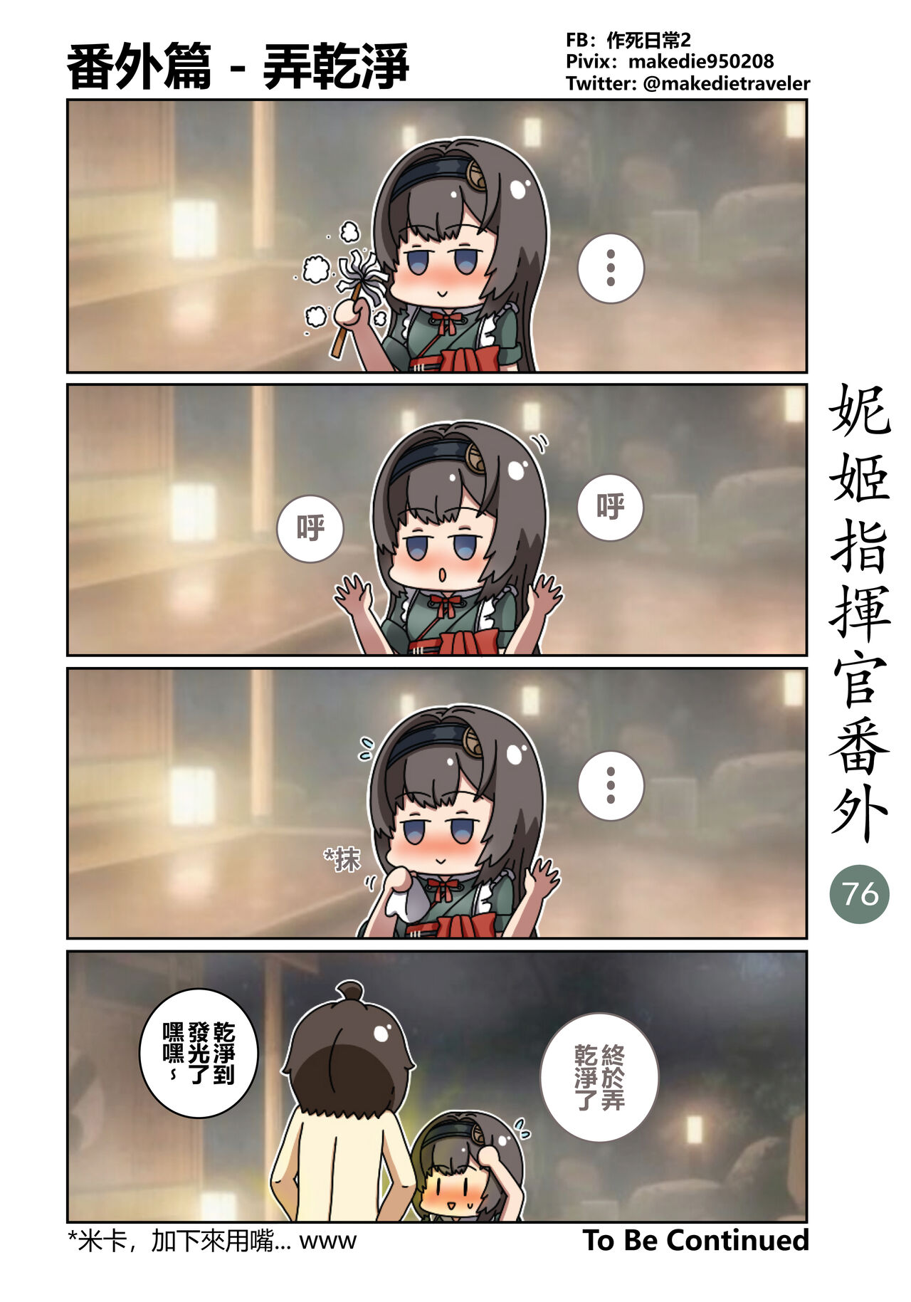 妮姬指挥官日常 - Page 89
