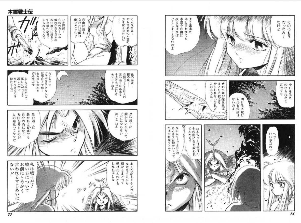 Kodama Senshiden - Page 40