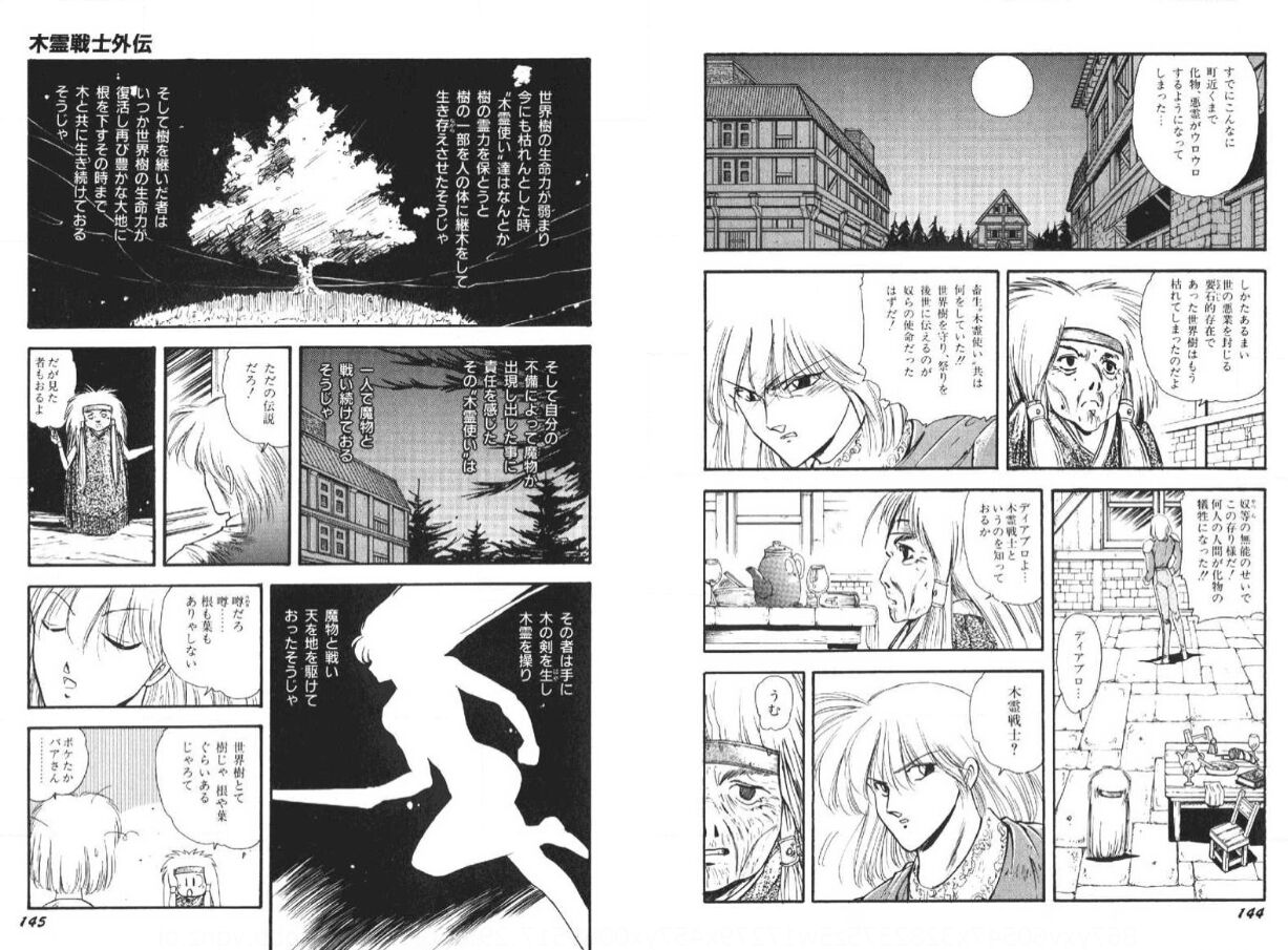 Kodama Senshiden - Page 74