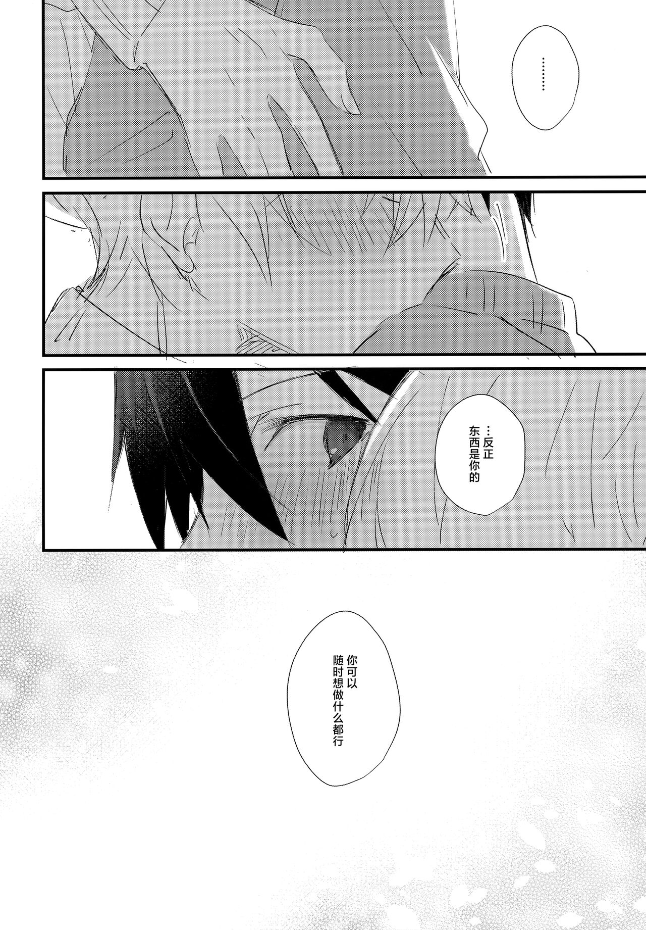 Match made in heaven - Page 25
