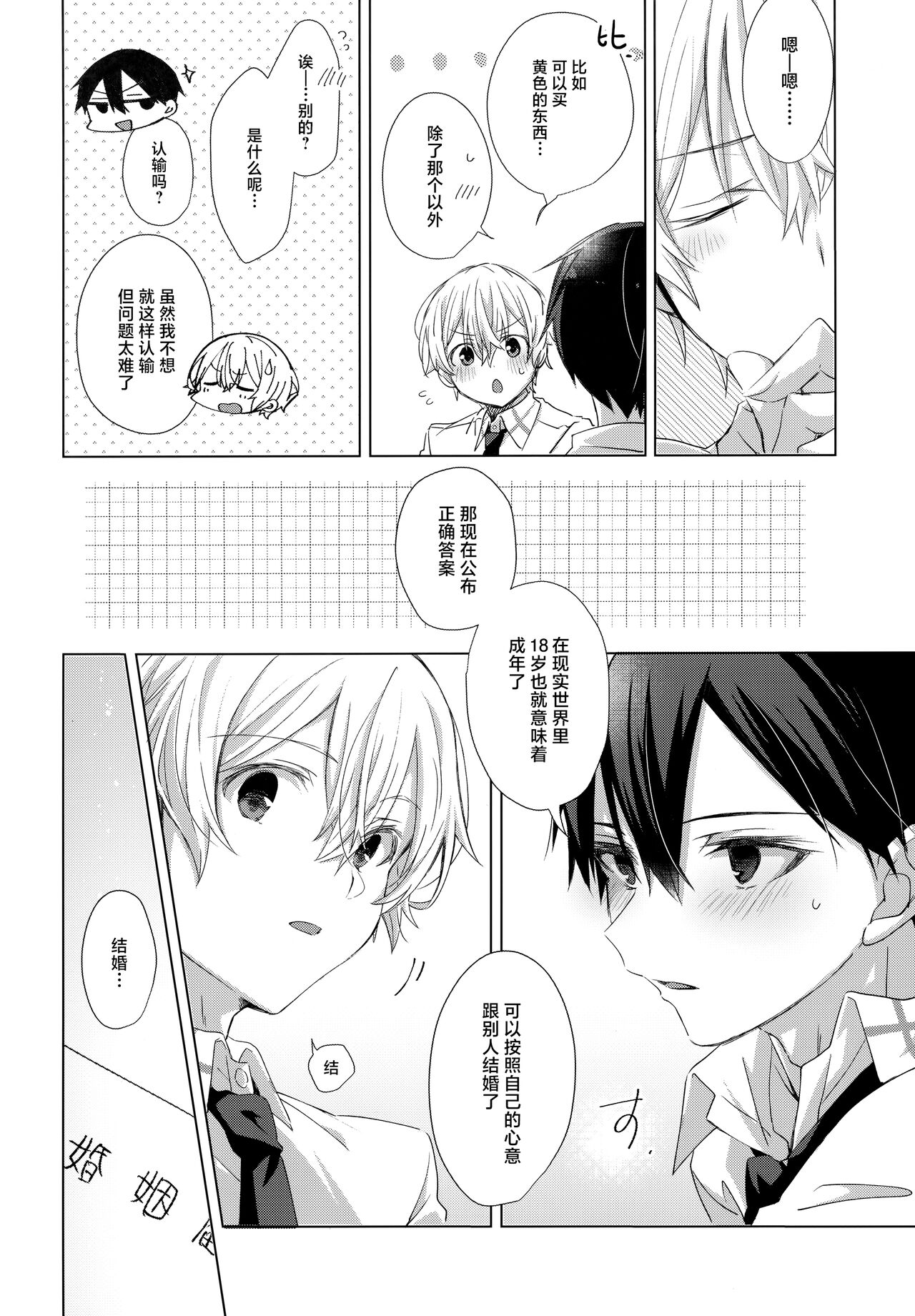 Match made in heaven - Page 29