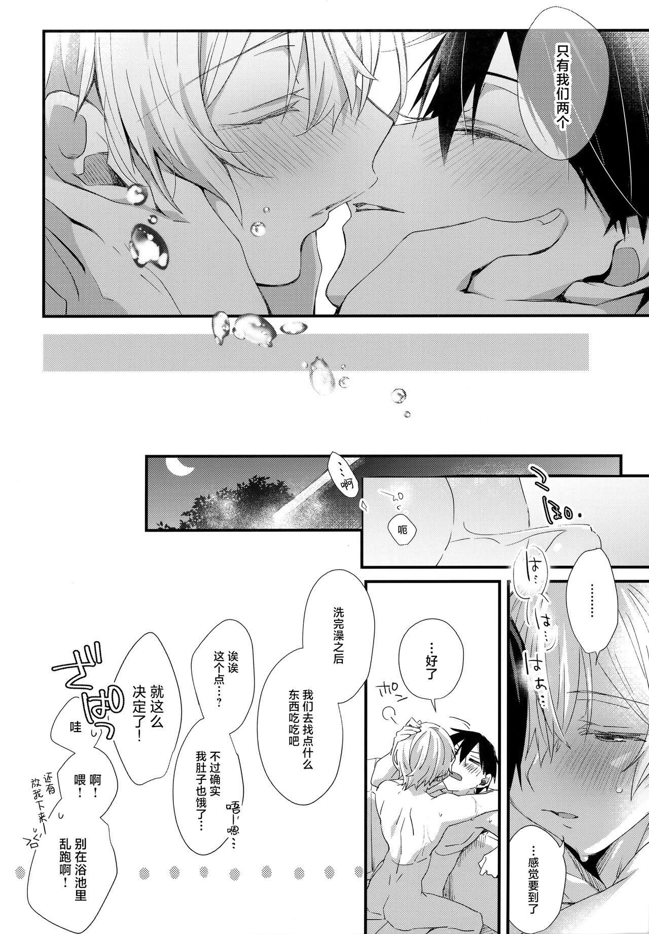Match made in heaven - Page 61