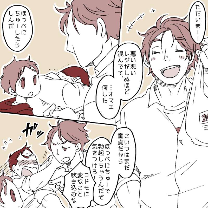 Naughty Boy - Page 6