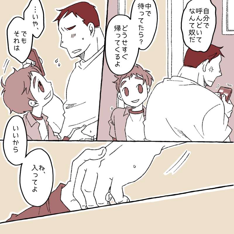 Naughty Boy - Page 9