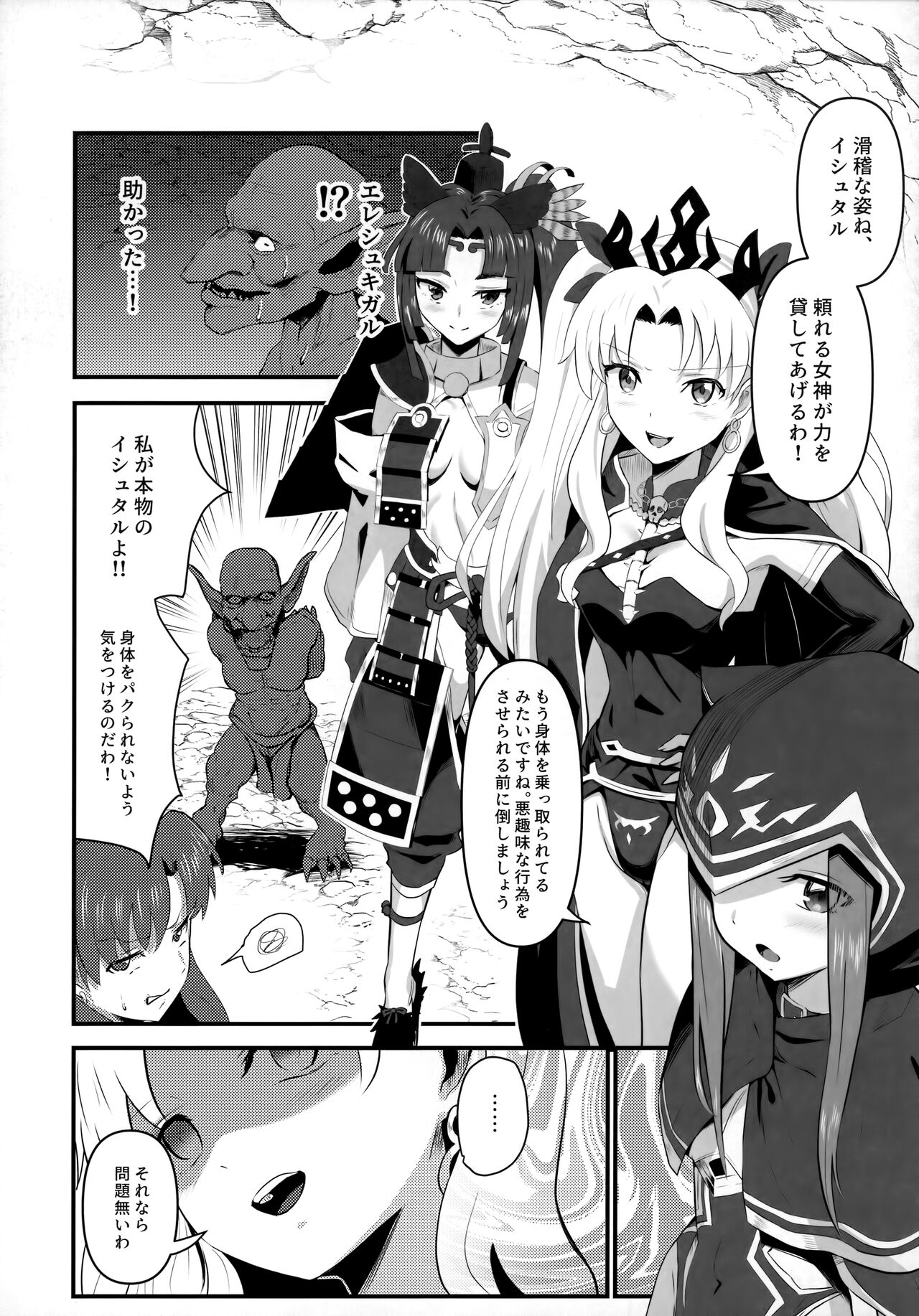 TSFGO Tasha-kei TSF Anthology - Page 110