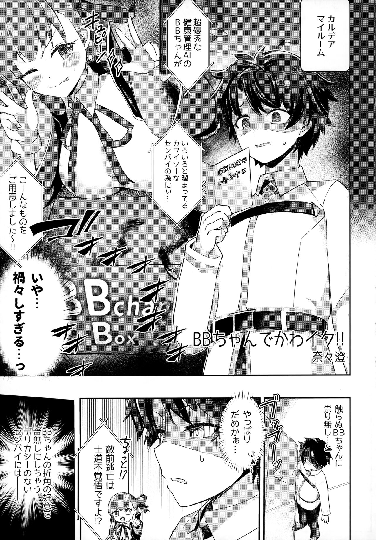 TSFGO Tasha-kei TSF Anthology - Page 24