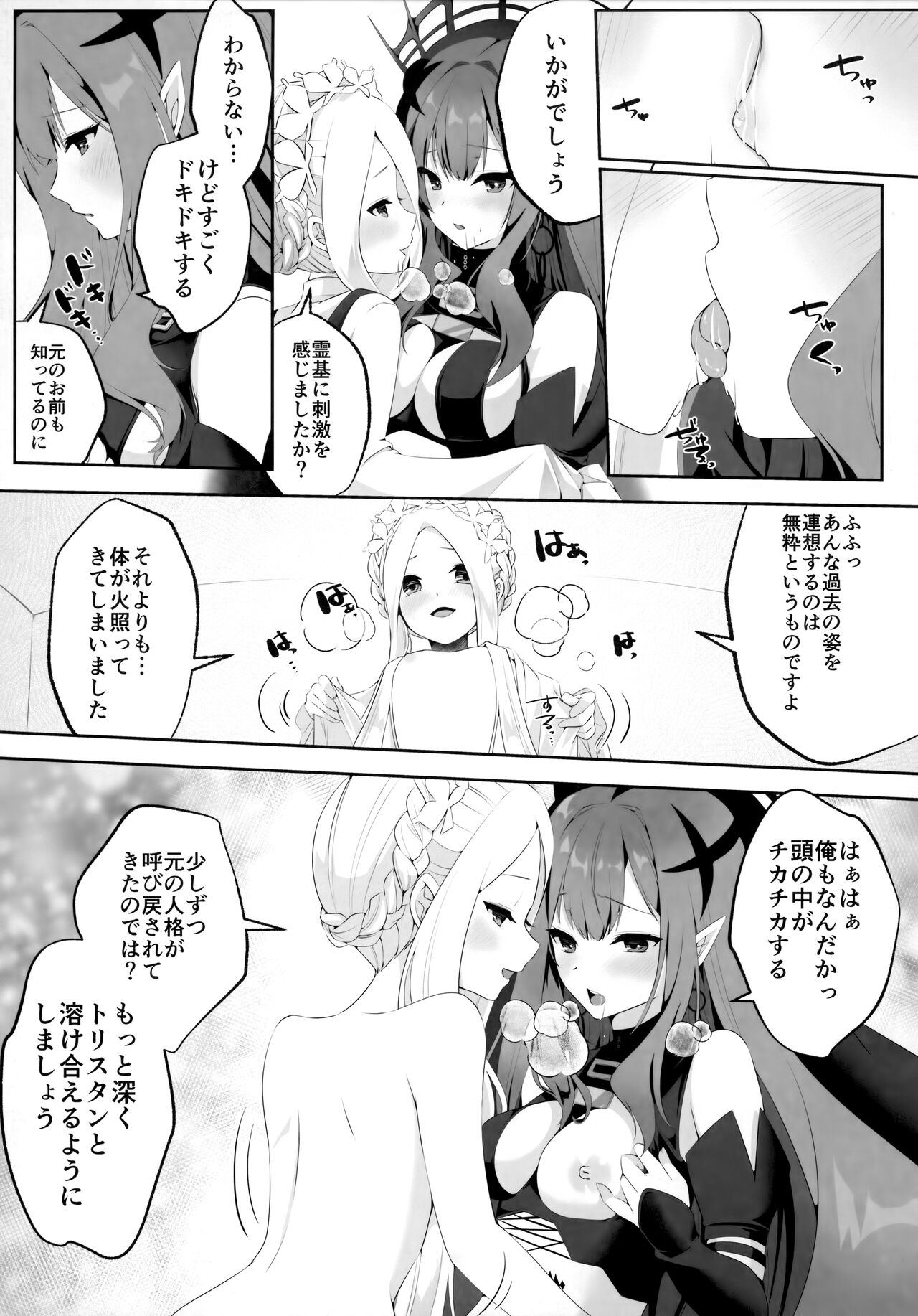 TSFGO Tasha-kei TSF Anthology - Page 46