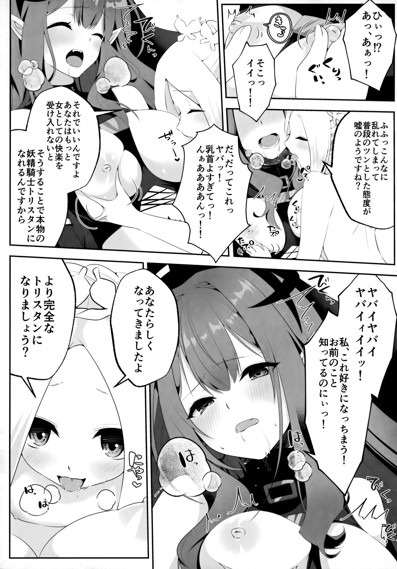 TSFGO Tasha-kei TSF Anthology - Page 47