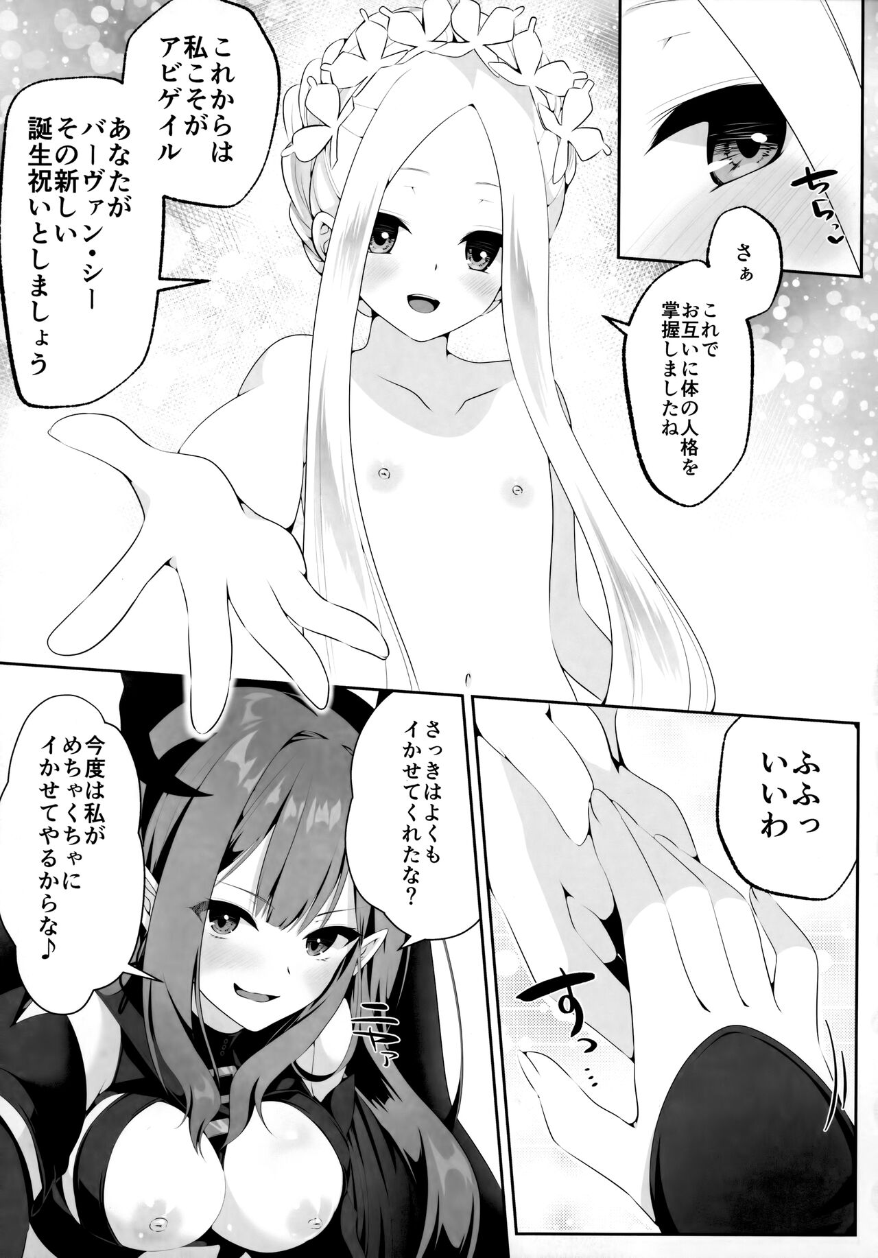 TSFGO Tasha-kei TSF Anthology - Page 50