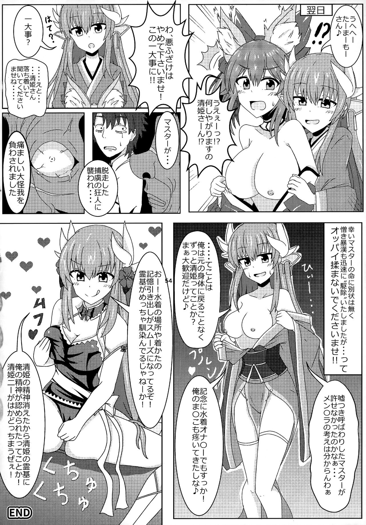 TSFGO Tasha-kei TSF Anthology - Page 55