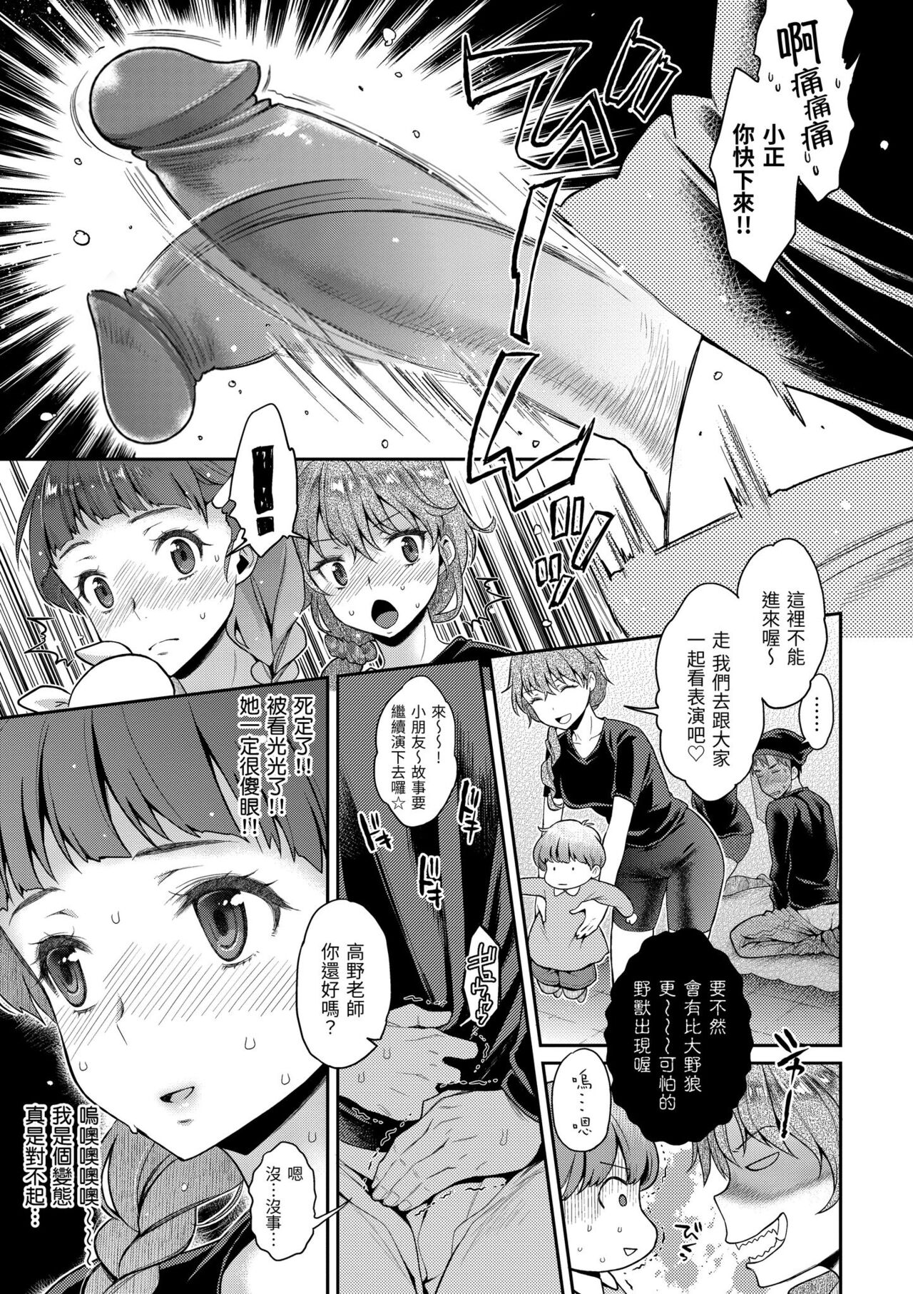 Fushidara Honey - Page 31