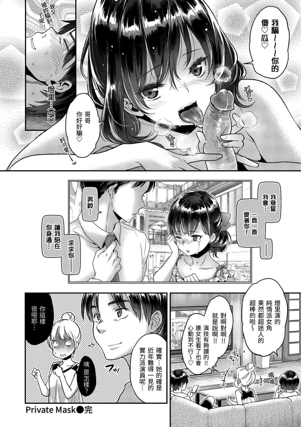 Fushidara Honey - Page 64