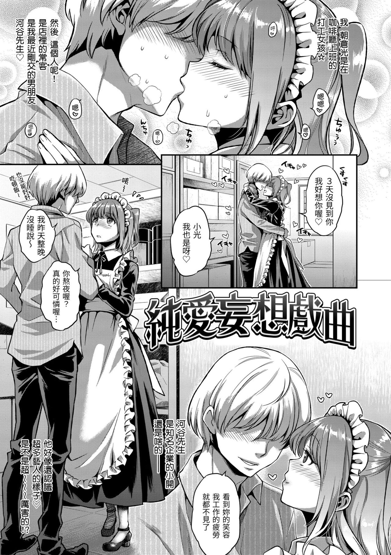 Fushidara Honey - Page 65