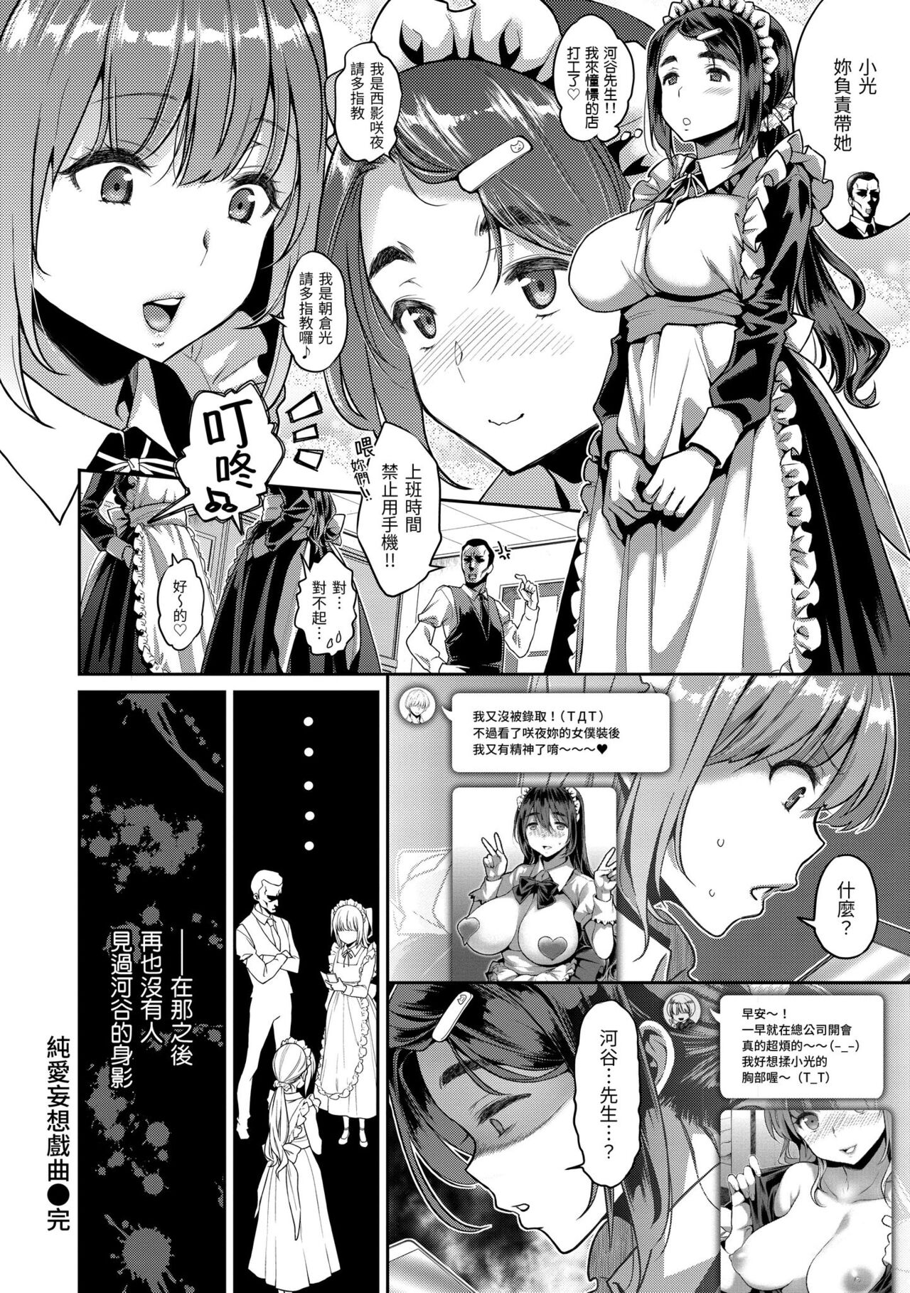Fushidara Honey - Page 83
