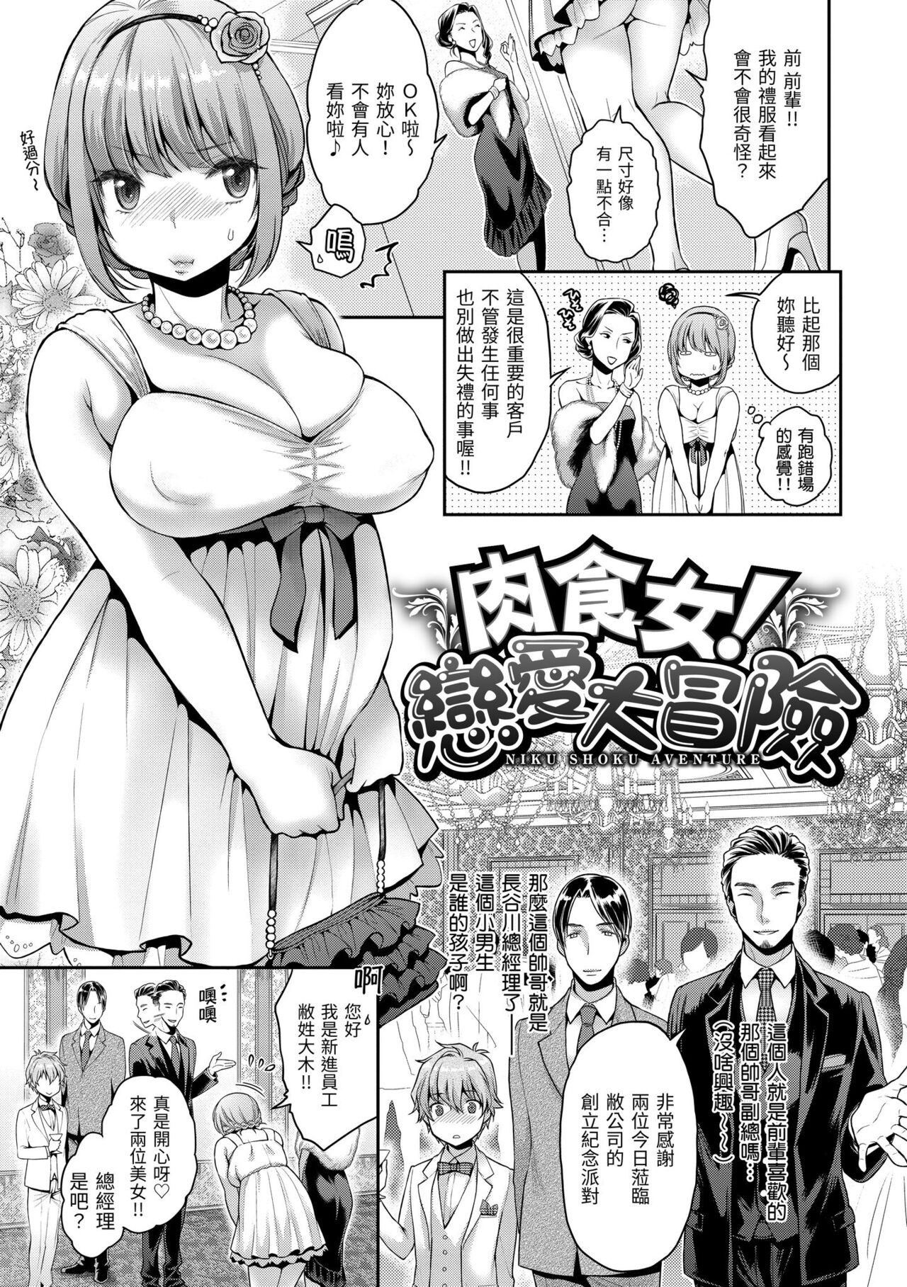 Fushidara Honey - Page 84
