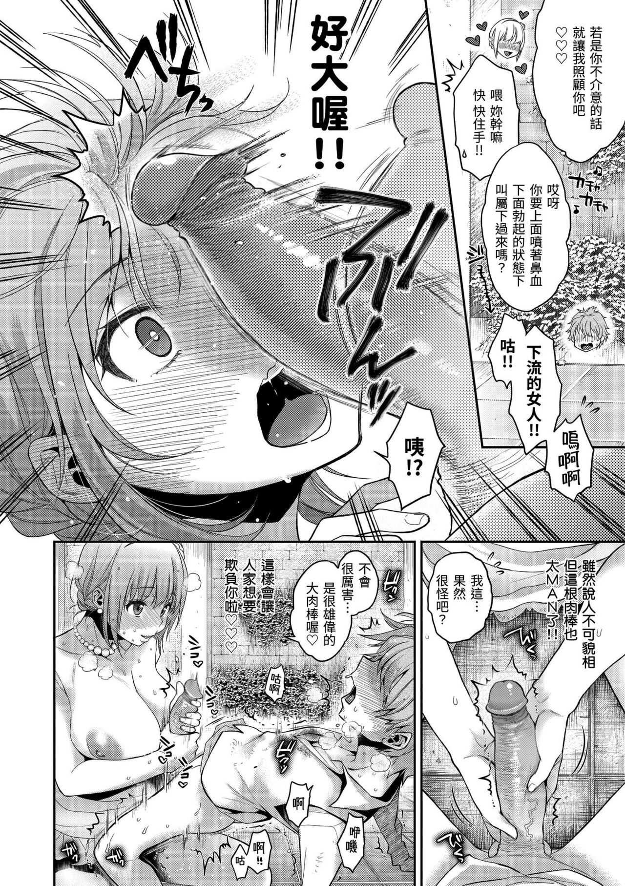 Fushidara Honey - Page 89