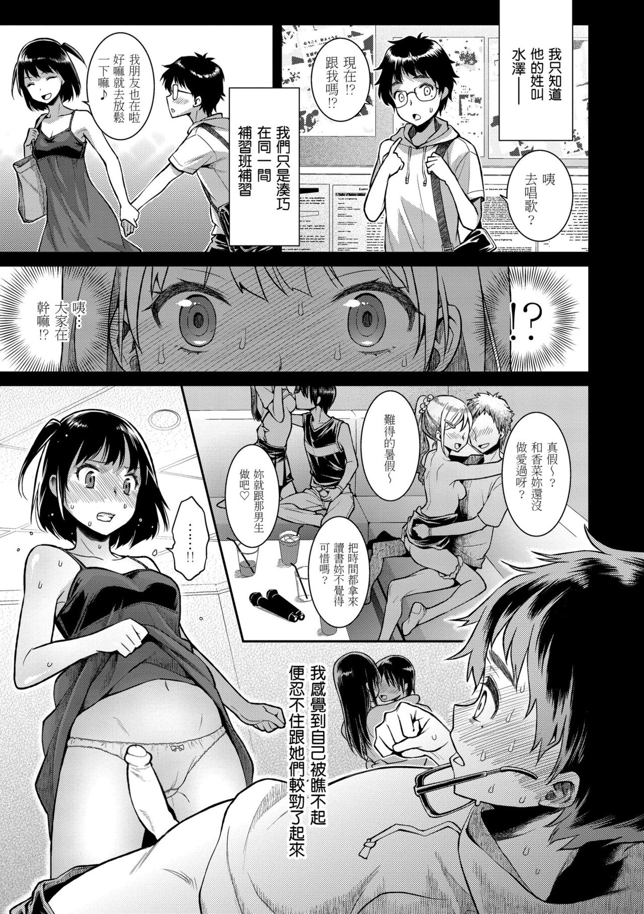 Fushidara Honey - Page 9