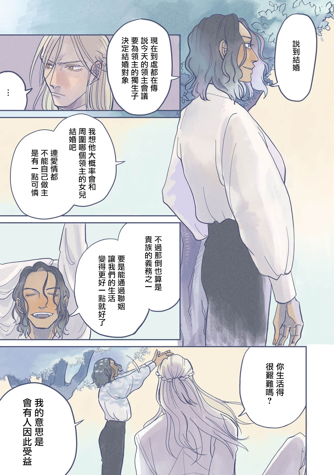 [Nola Obake] Bijou (Full Color) Ch. 1-6 [Chinese] [冒险者公会] - Page 17