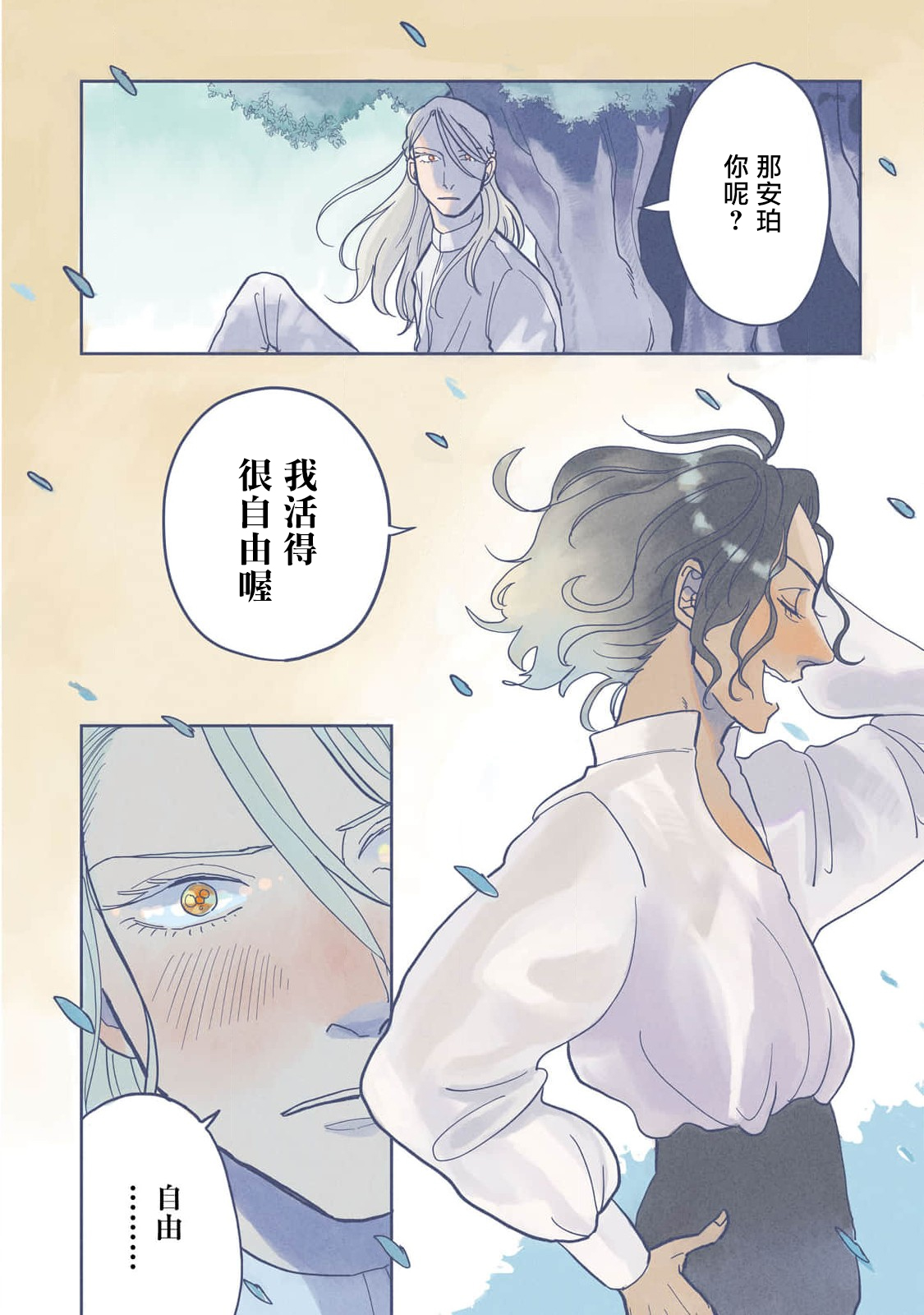 [Nola Obake] Bijou (Full Color) Ch. 1-6 [Chinese] [冒险者公会] - Page 18