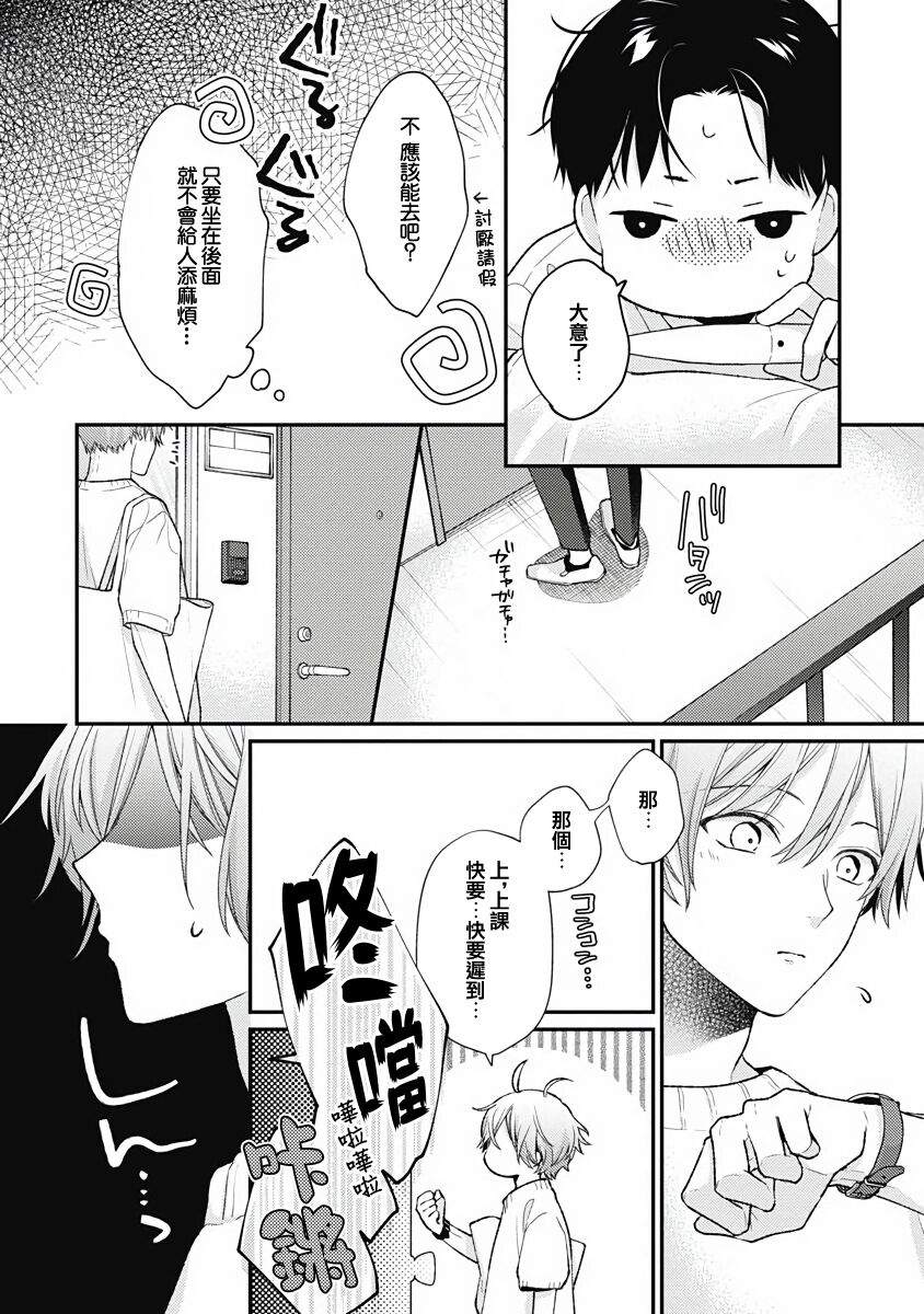 Fukagyakusei no Himawari | 不可逆的向日葵 Ch. 5-7 - Page 13
