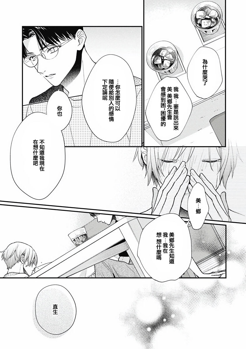 Fukagyakusei no Himawari | 不可逆的向日葵 Ch. 5-7 - Page 22