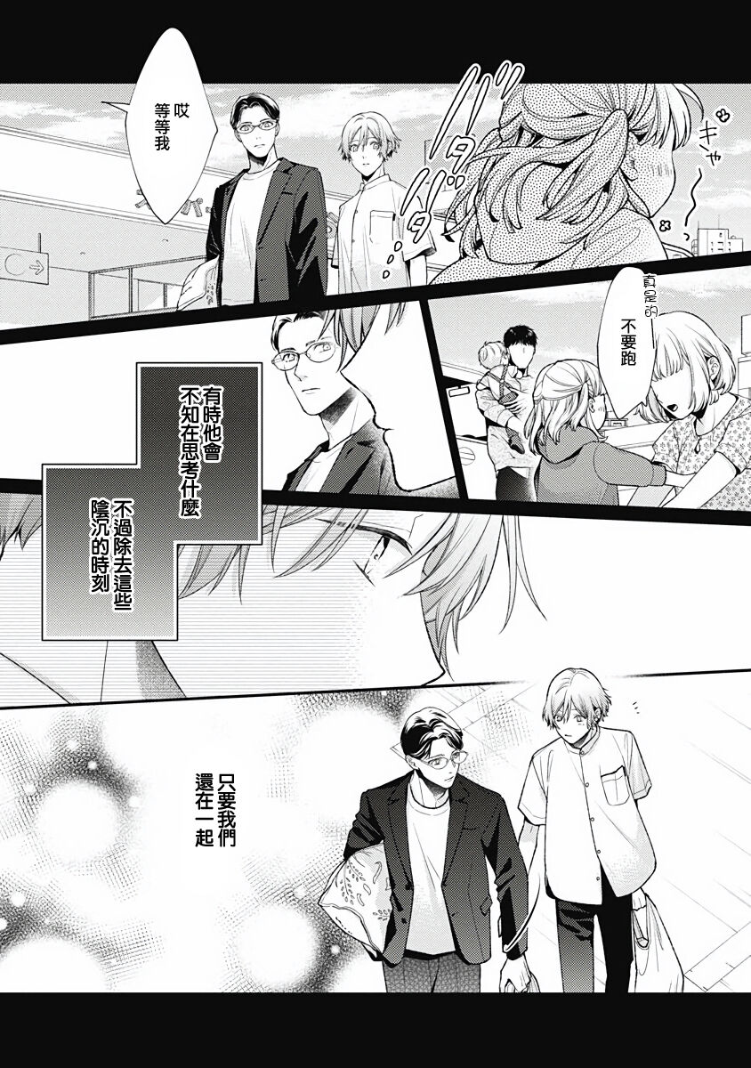 Fukagyakusei no Himawari | 不可逆的向日葵 Ch. 5-7 - Page 32