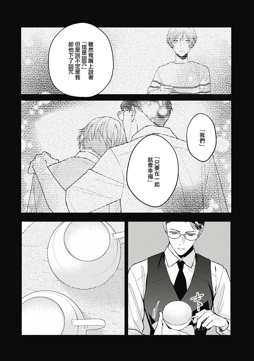 Fukagyakusei no Himawari | 不可逆的向日葵 Ch. 5-7 - Page 42