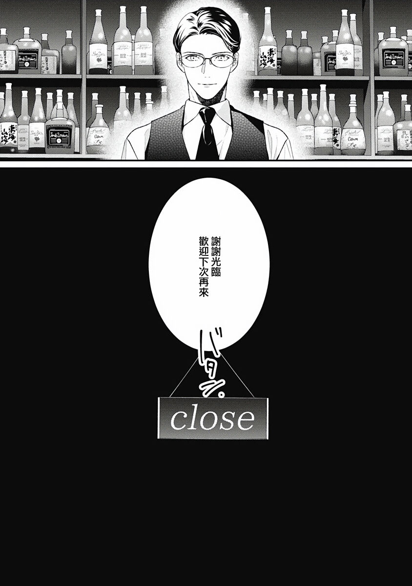 Fukagyakusei no Himawari | 不可逆的向日葵 Ch. 5-7 - Page 46