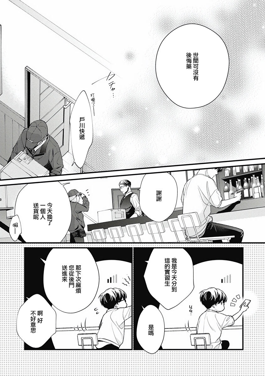 Fukagyakusei no Himawari | 不可逆的向日葵 Ch. 5-7 - Page 53