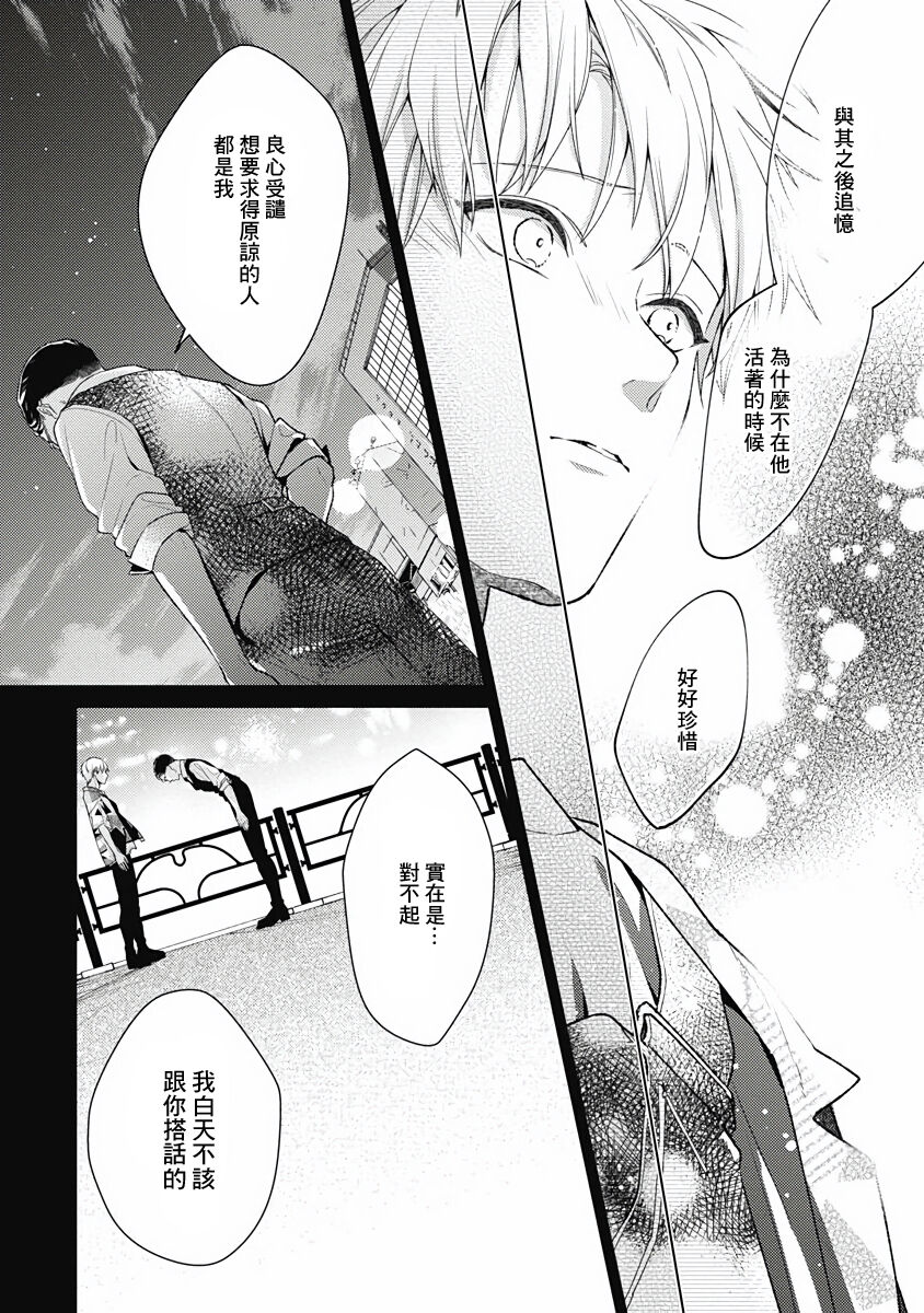 Fukagyakusei no Himawari | 不可逆的向日葵 Ch. 5-7 - Page 90