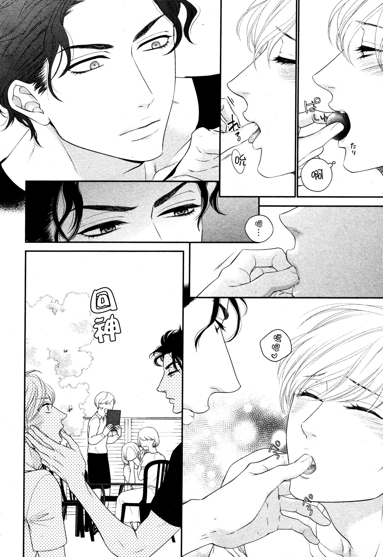 Takane no Hana wa, Midasaretai | 高嶺之花、意乱情迷 01-08 - Page 11