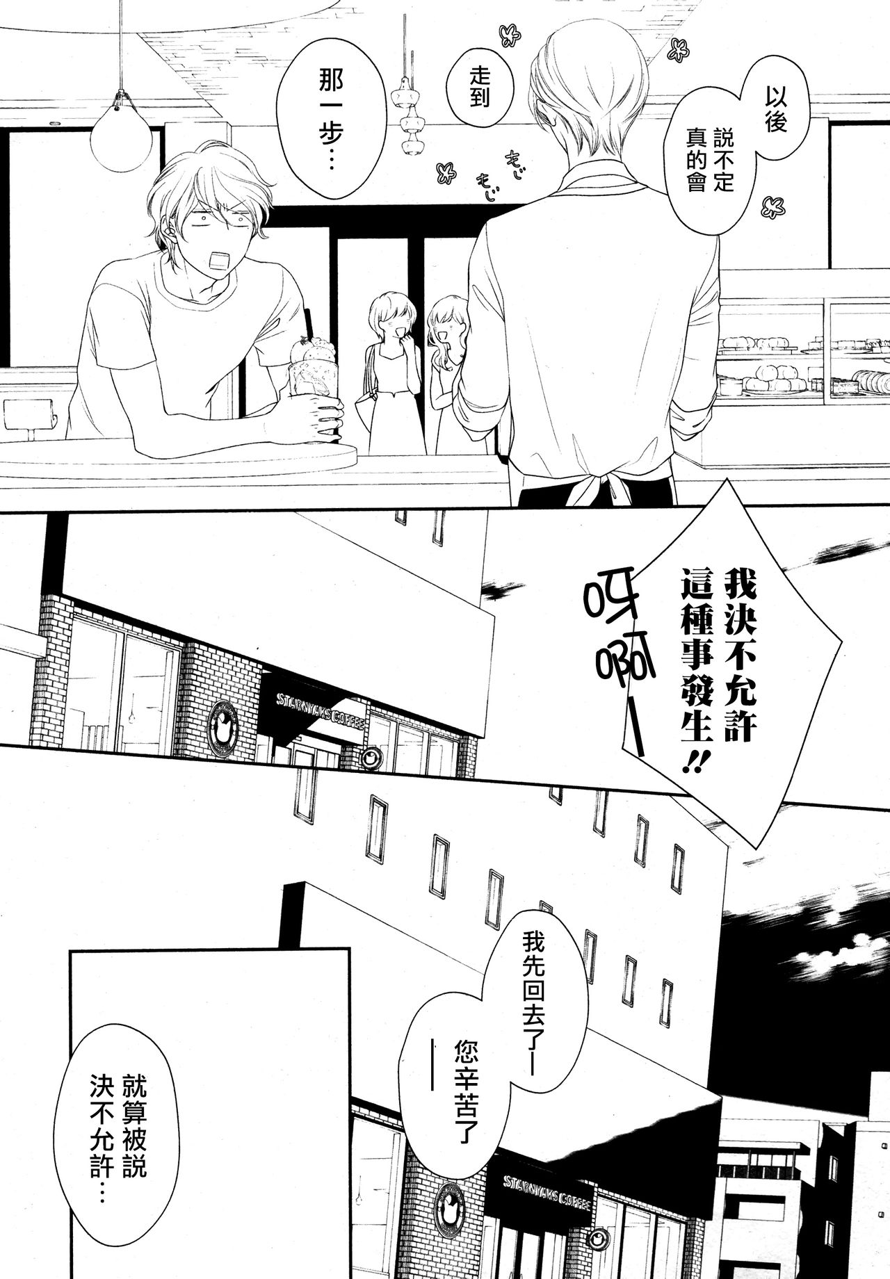 Takane no Hana wa, Midasaretai | 高嶺之花、意乱情迷 01-08 - Page 17