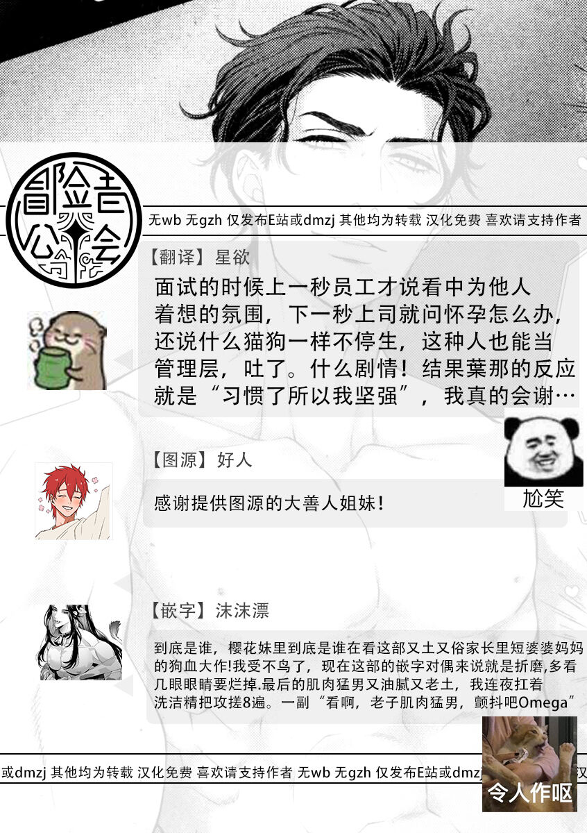 Takane no Hana wa, Midasaretai | 高嶺之花、意乱情迷 01-08 - Page 199