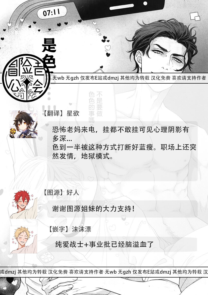 Takane no Hana wa, Midasaretai | 高嶺之花、意乱情迷 01-08 - Page 228