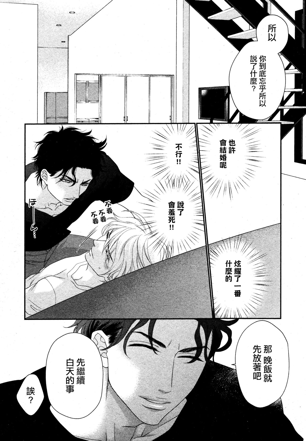 Takane no Hana wa, Midasaretai | 高嶺之花、意乱情迷 01-08 - Page 23