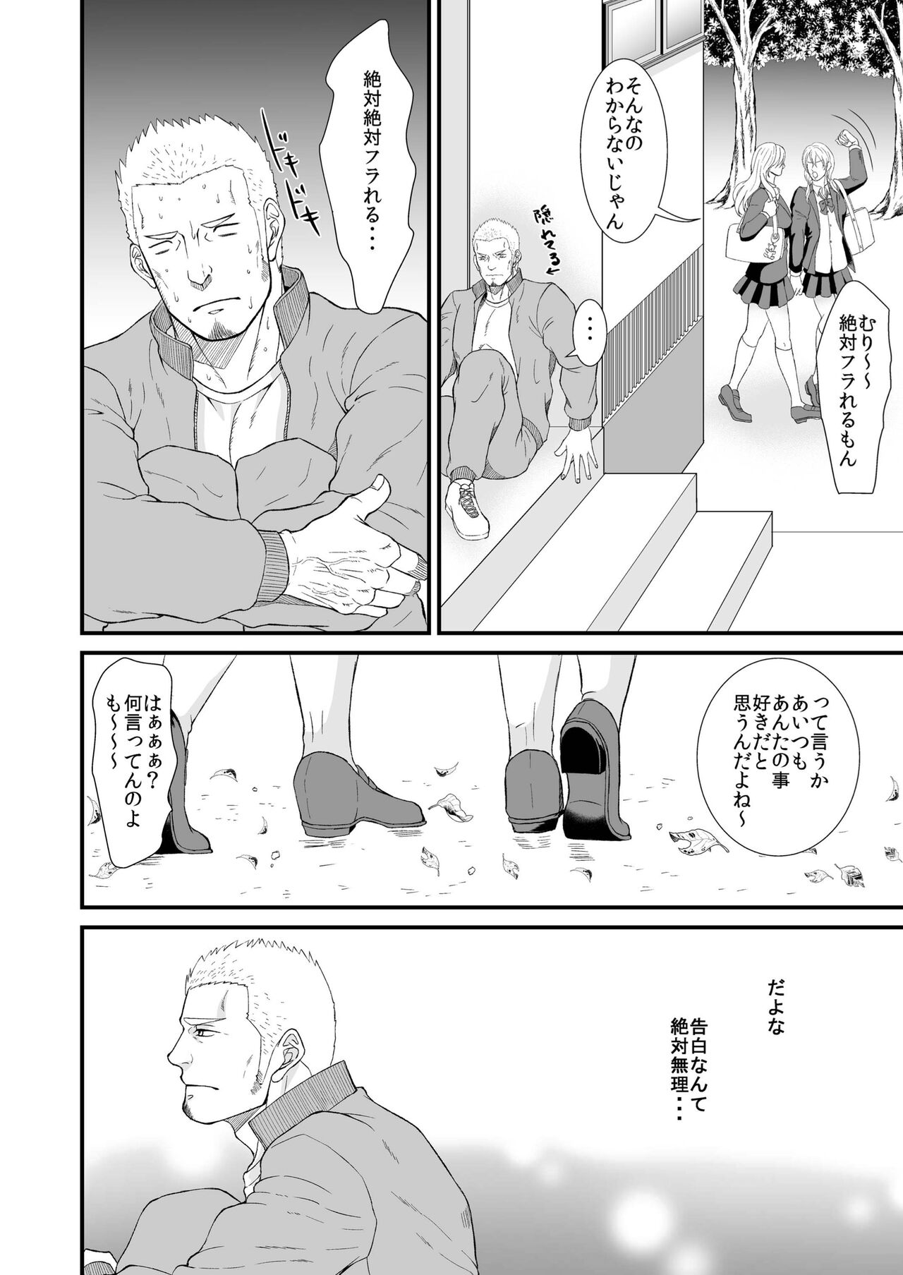 Akogare no Taiiku Kyoushi x2 - Page 10