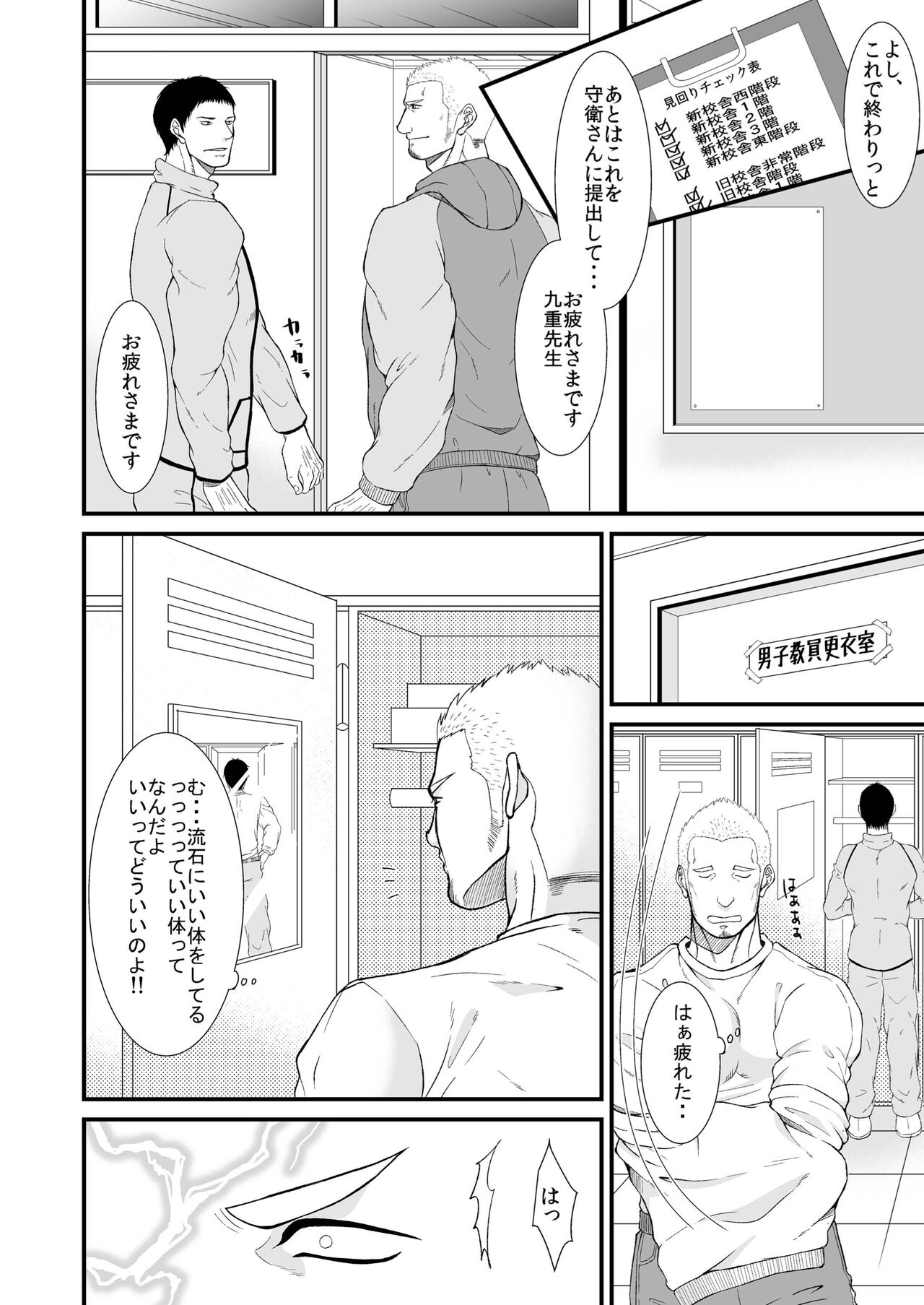 Akogare no Taiiku Kyoushi x2 - Page 12